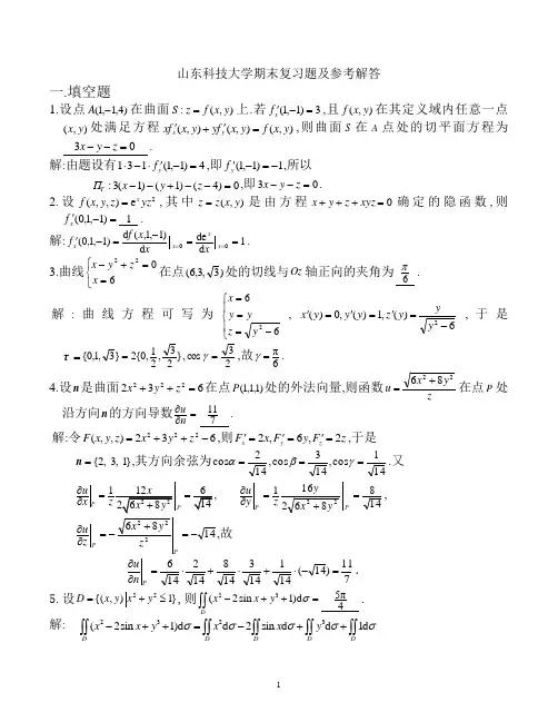 山东科技大学大一公共课高等数学试卷及答案
