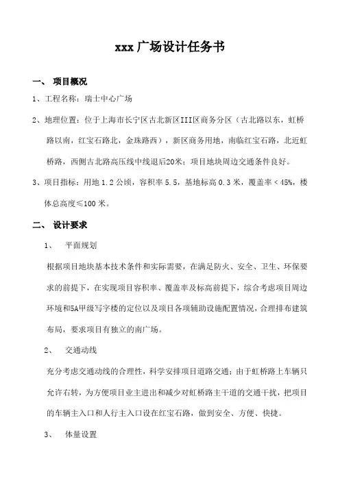 瑞士中心广场设计任务书