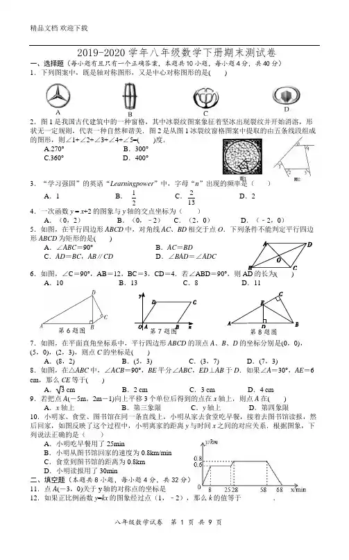 湘教版 2019-2020学年八年级数学下册期末测试卷(含答案) 
