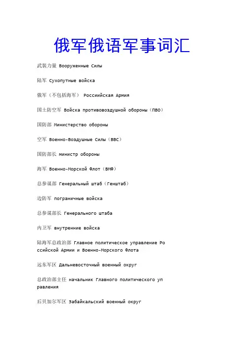 俄军俄语军事词汇