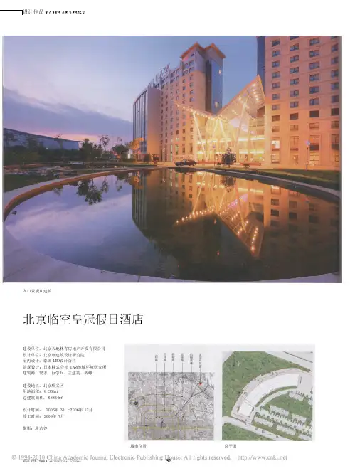 北京临空皇冠假日酒店