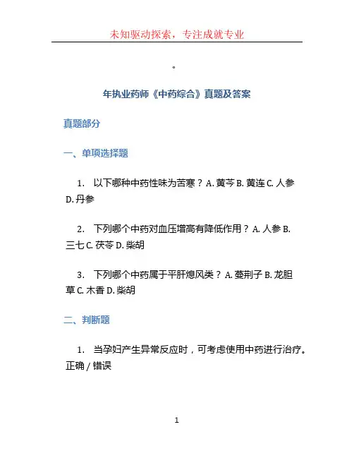 2022年执业药师《中药综合》真题及答案