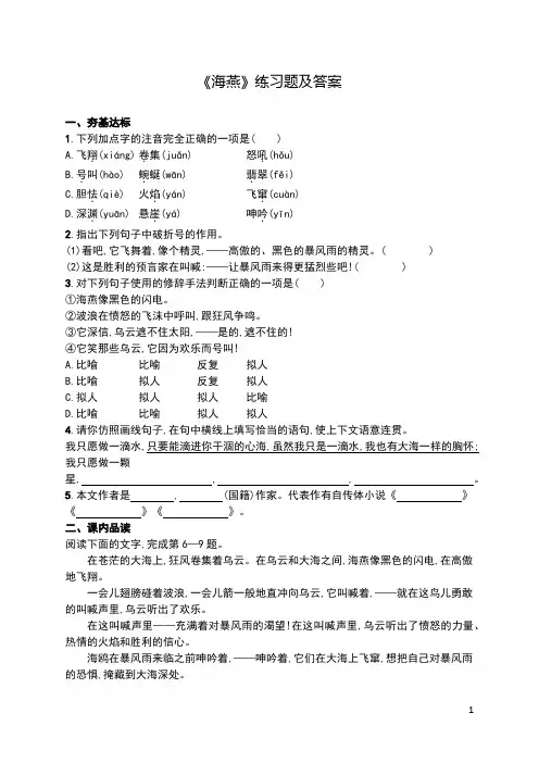 《海燕》练习题及答案