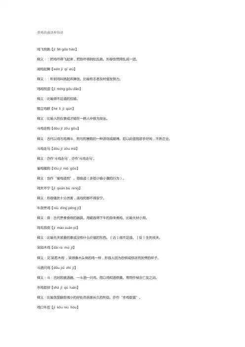 带鸡的成语和俗语