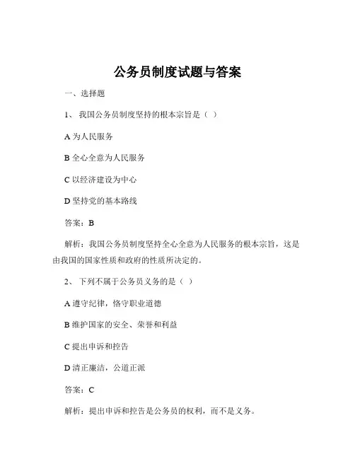 公务员制度试题与答案
