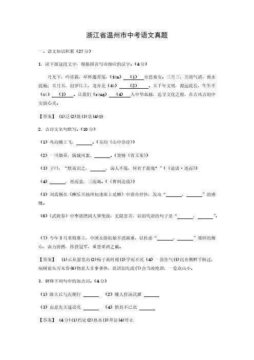  【语文】浙江省温州市中考真题(解析版)