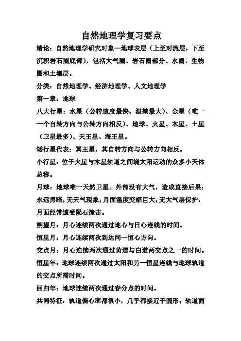 自然地理学复习
