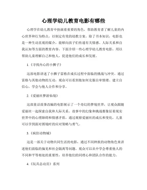 心理学幼儿教育电影有哪些