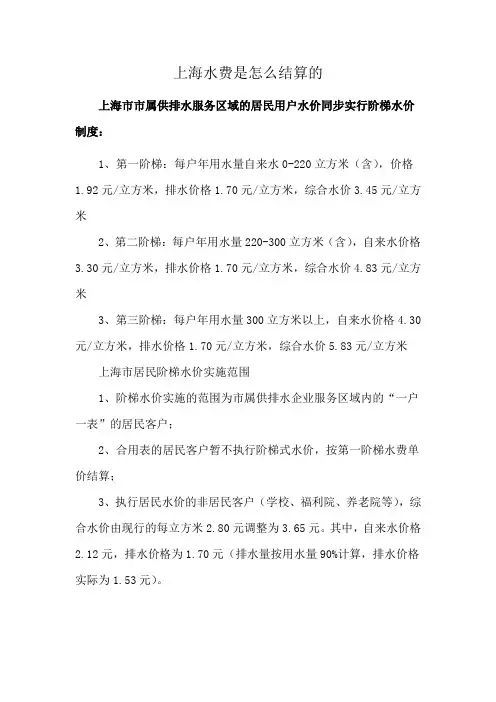 上海水费是怎么结算的