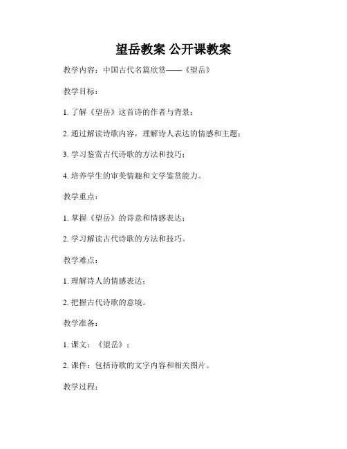 望岳教案 公开课教案