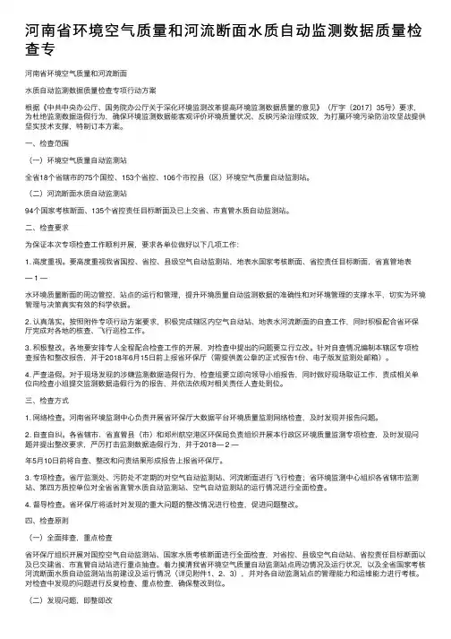 河南省环境空气质量和河流断面水质自动监测数据质量检查专