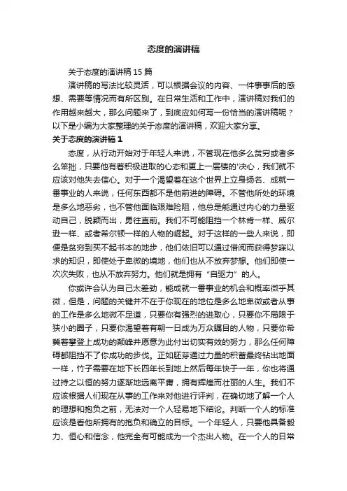 态度的演讲稿