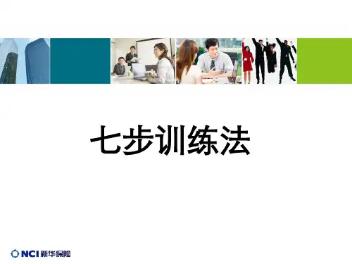 七步训练法