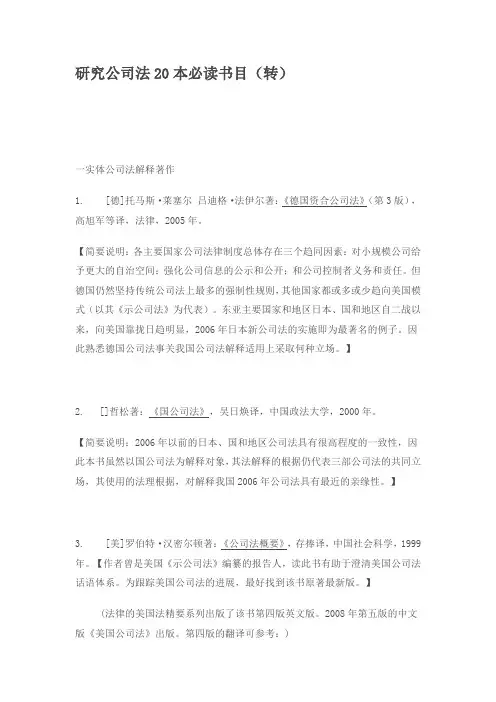 研究公司法20本必读书目