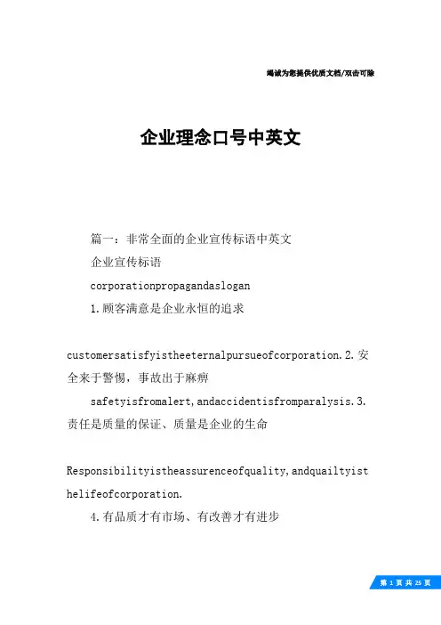 企业理念口号中英文