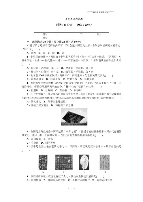 七年级历史人教版历史第2单元测试题(含答案)