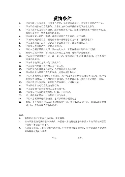 爱情条约