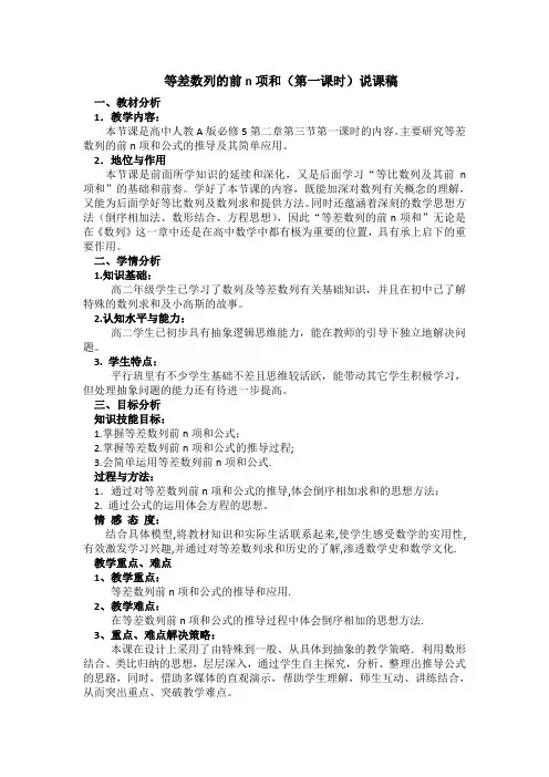 等差数列的前n项和------说课稿