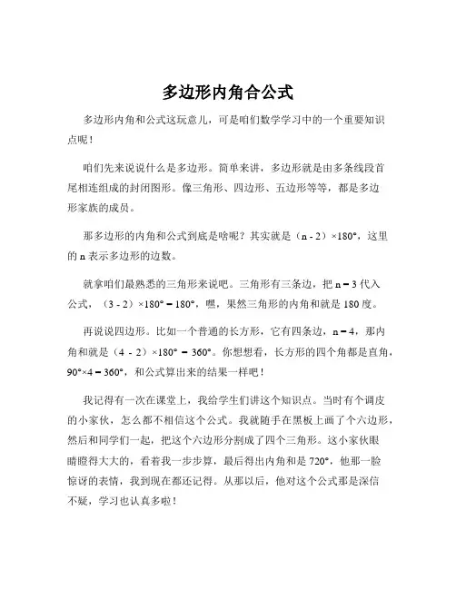 多边形内角合公式