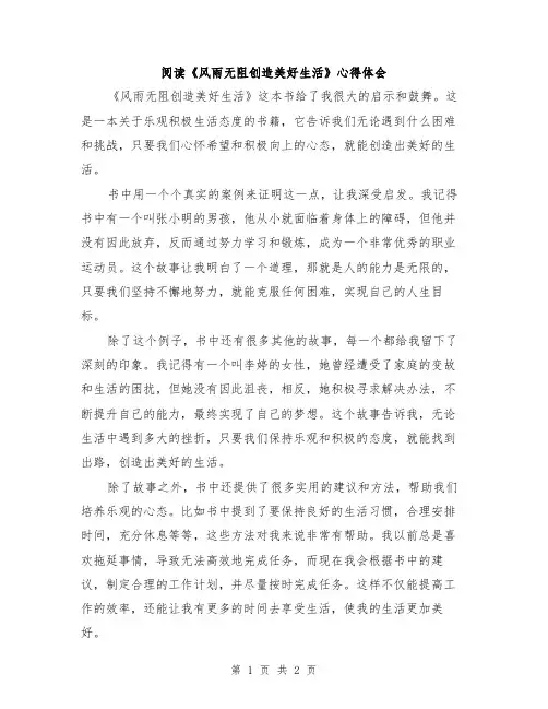 阅读《风雨无阻创造美好生活》心得体会