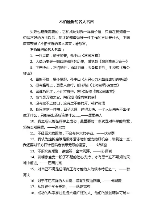 不怕挫折的名人名言