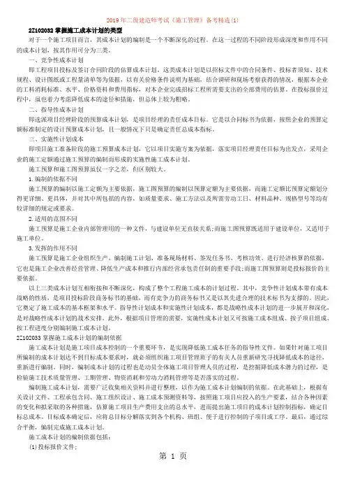2019年二级建造师考试施工管理word资料15页