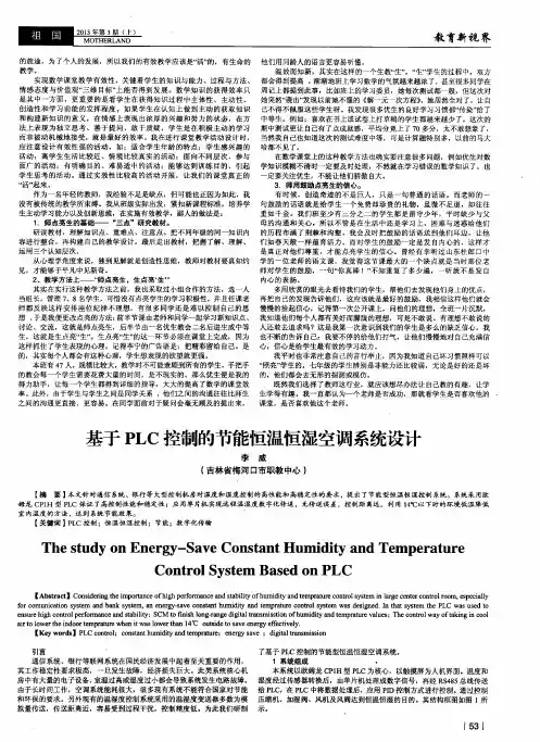 基于PLC控制的节能恒温恒湿空调系统设计