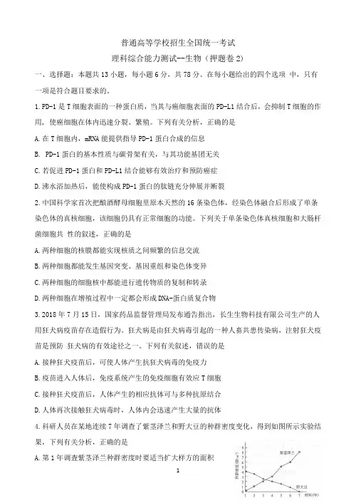 【全国通用】2019年全国普通高等学校招生统一考试(王后雄终极押题)理科综合(押题卷2) Word版含答案