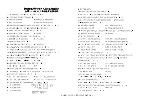 自考管理信息系统历年试卷及答案