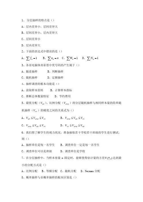 抽样技术与应用期末复习题