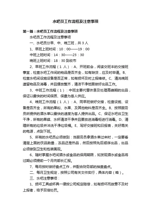 水吧员工作流程及注意事项
