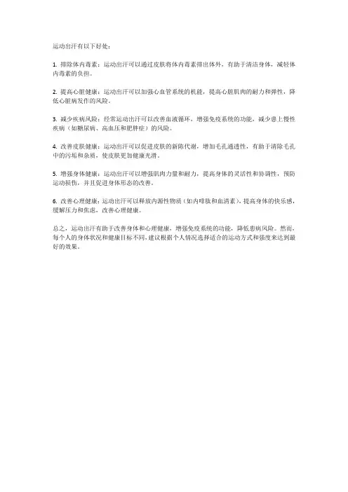 运动出汗有什么好处