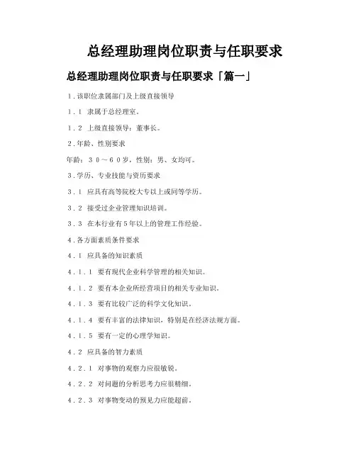 总经理助理岗位职责与任职要求