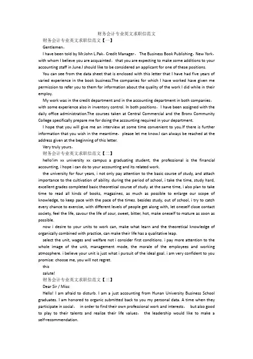 财务会计专业英文求职信范文
