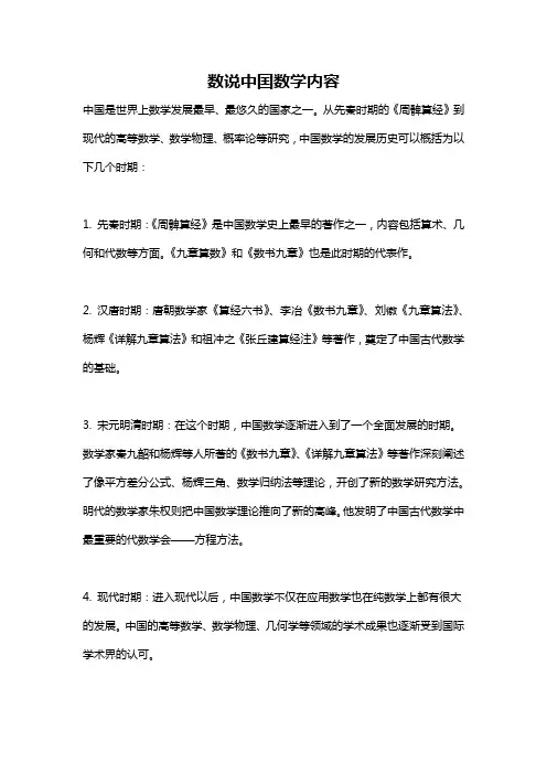 数说中囯数学内容