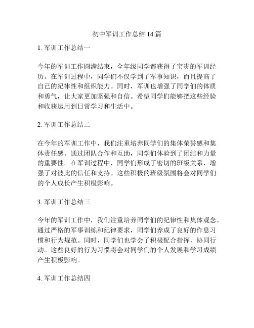 初中军训工作总结14篇