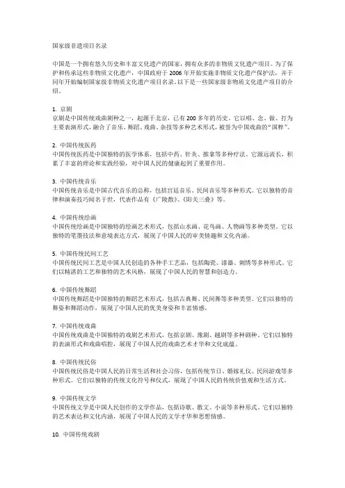 国家级非遗项目名录
