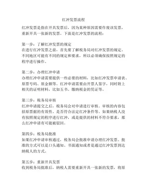 红冲发票流程