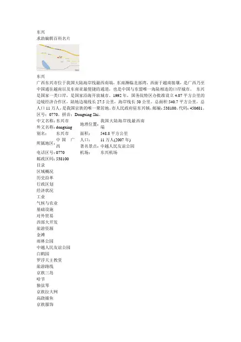 东兴