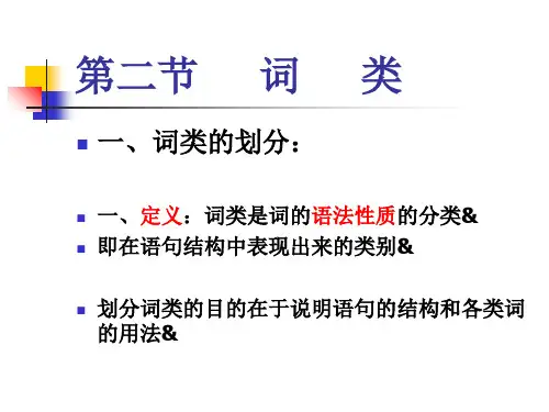 现代汉语 词类