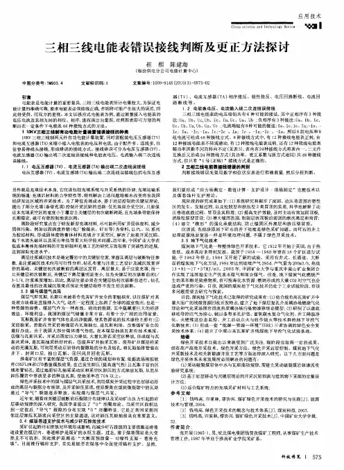 三相三线电能表错误接线判断及更正方法探讨