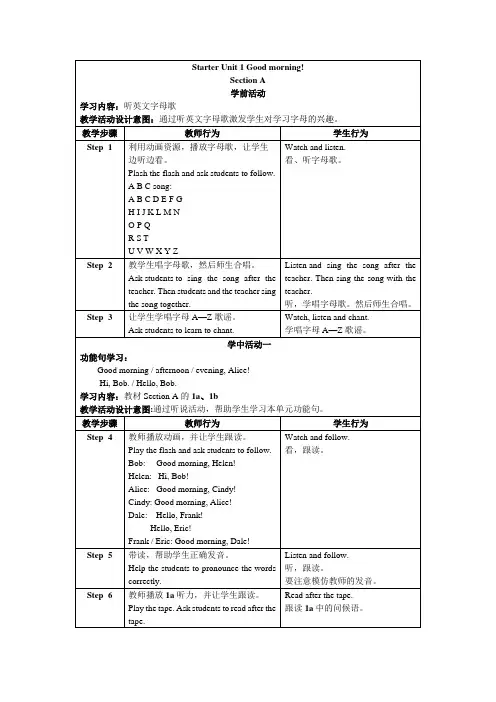 人教七上英语 Starter Unit 1 Good morning 教案
