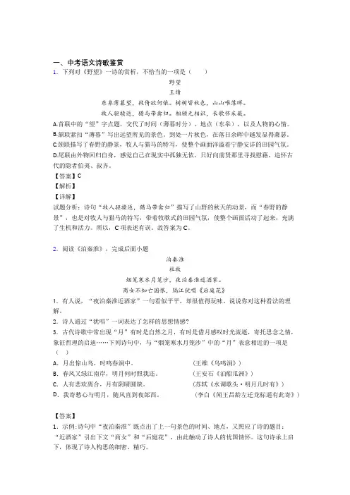 全国各地中考语文分类：诗歌鉴赏综合题汇编含答案解析