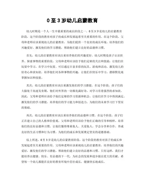 0至3岁幼儿启蒙教育