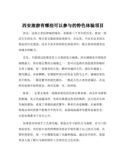 西安旅游有哪些可以参与的特色体验项目