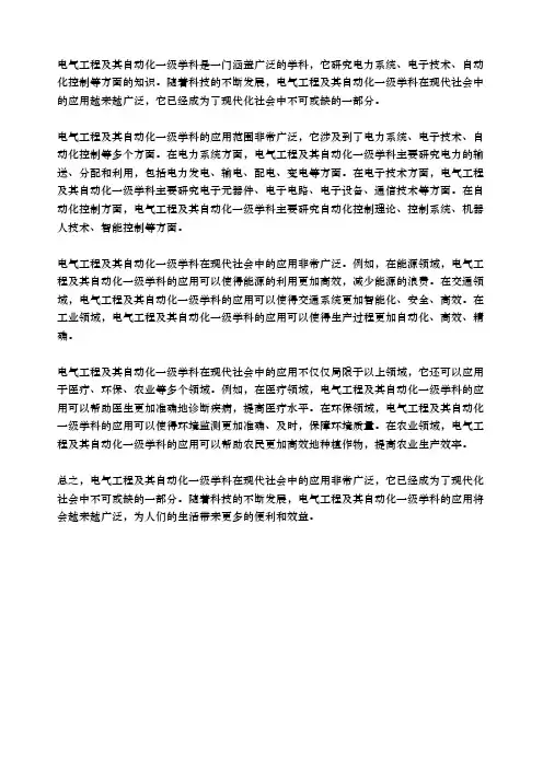 电气工程及其自动化一级学科