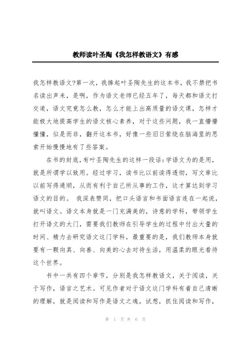 教师读叶圣陶《我怎样教语文》有感