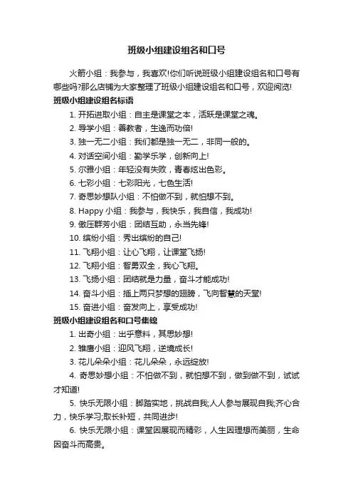 班级小组建设组名和口号