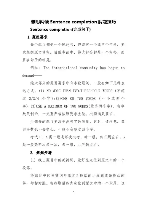 雅思阅读Sentence completion解题技巧