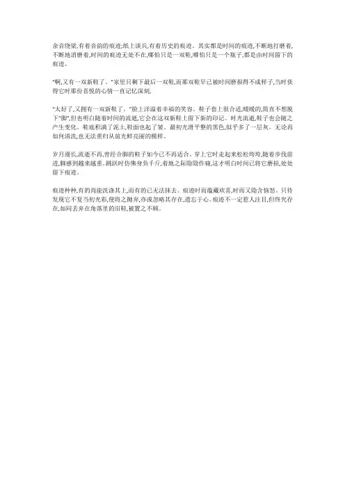 什么的痕迹作文600字初中